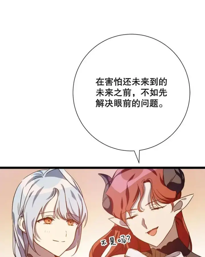 漫画《被嫌弃的私生女》111.巨人和花（2）第32张图