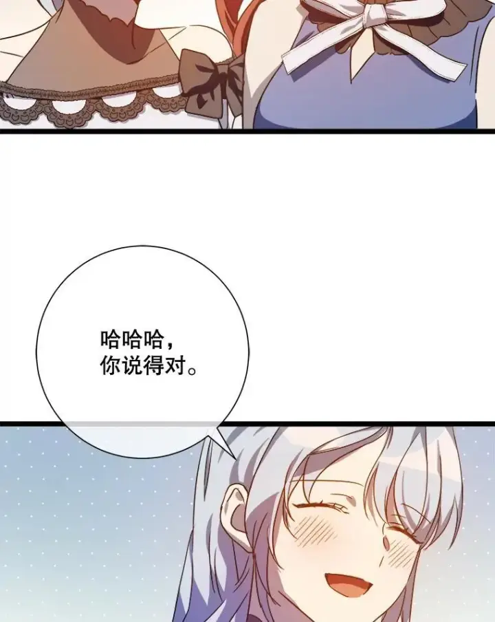漫画《被嫌弃的私生女》111.巨人和花（2）第33张图
