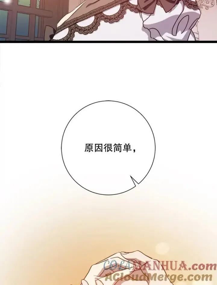 漫画《被嫌弃的私生女》111.巨人和花（2）第4张图