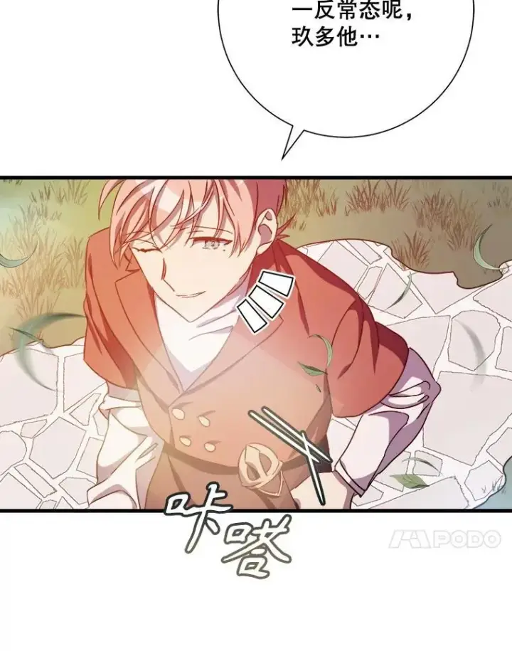 漫画《被嫌弃的私生女》111.巨人和花（2）第41张图