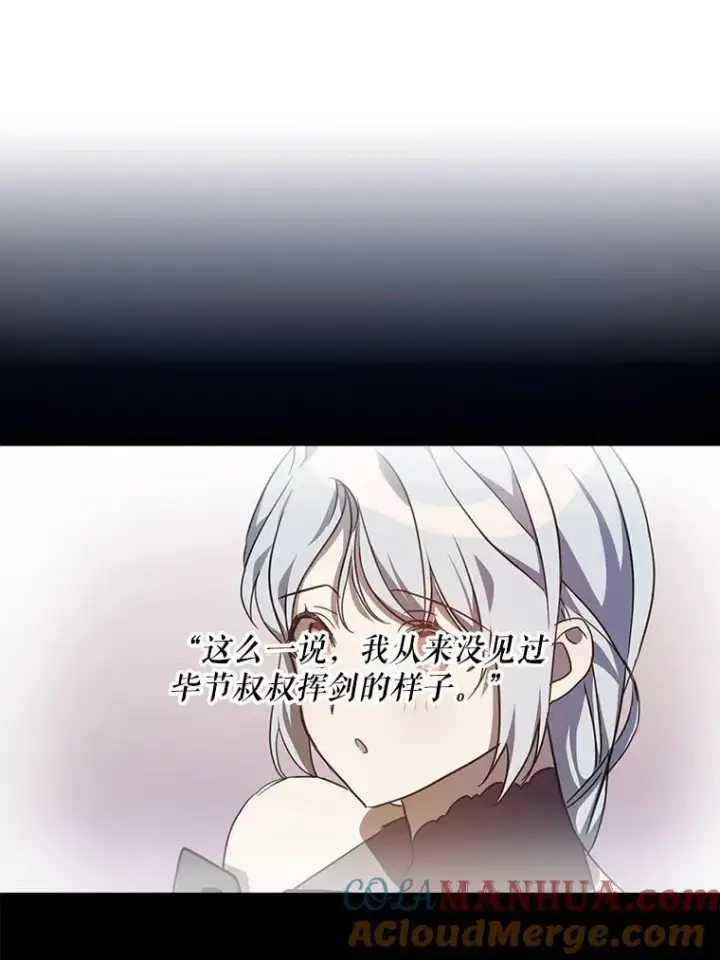 漫画《被嫌弃的私生女》111.巨人和花（2）第43张图