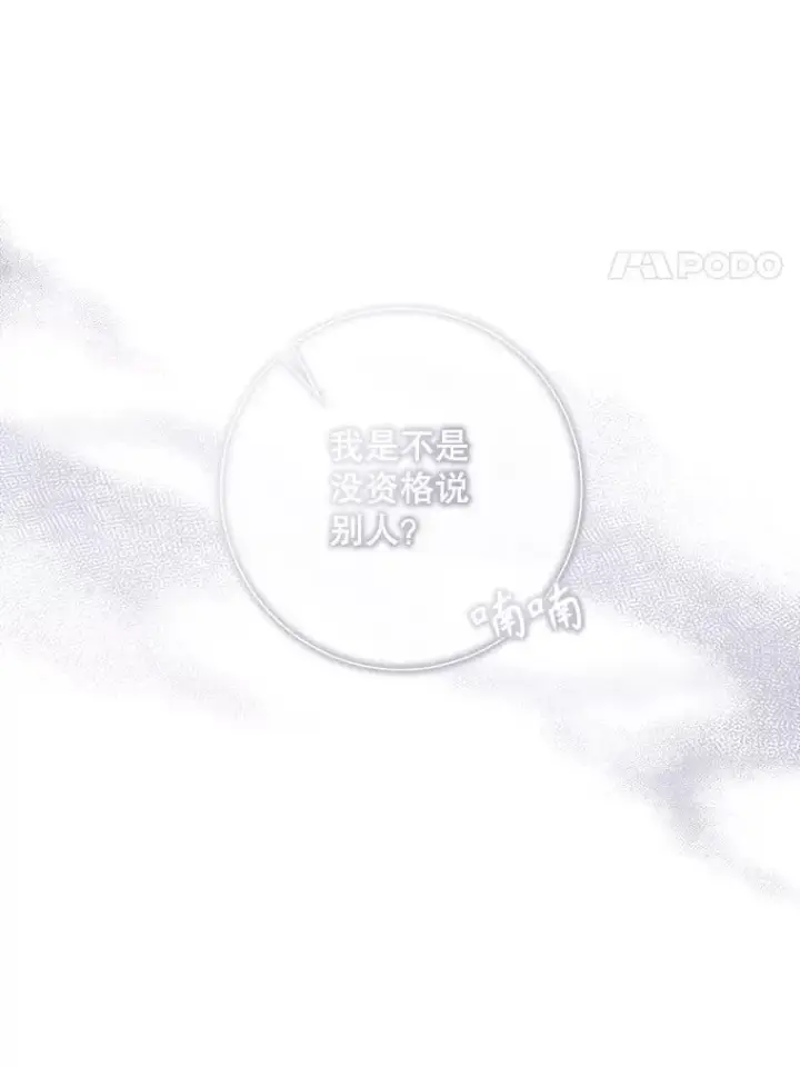 漫画《被嫌弃的私生女》111.巨人和花（2）第48张图