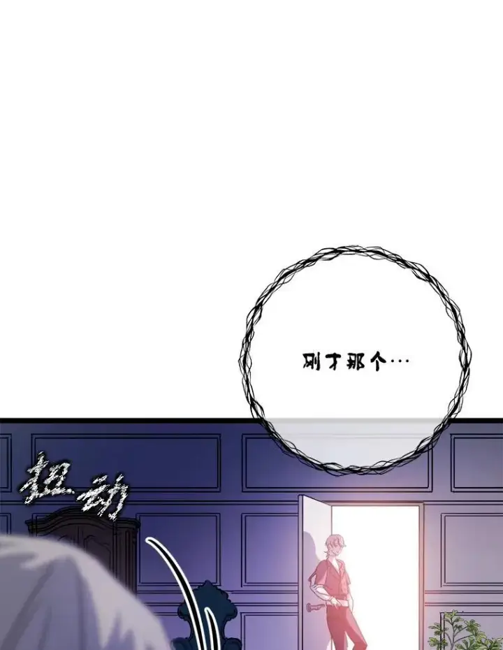 漫画《被嫌弃的私生女》111.巨人和花（2）第60张图