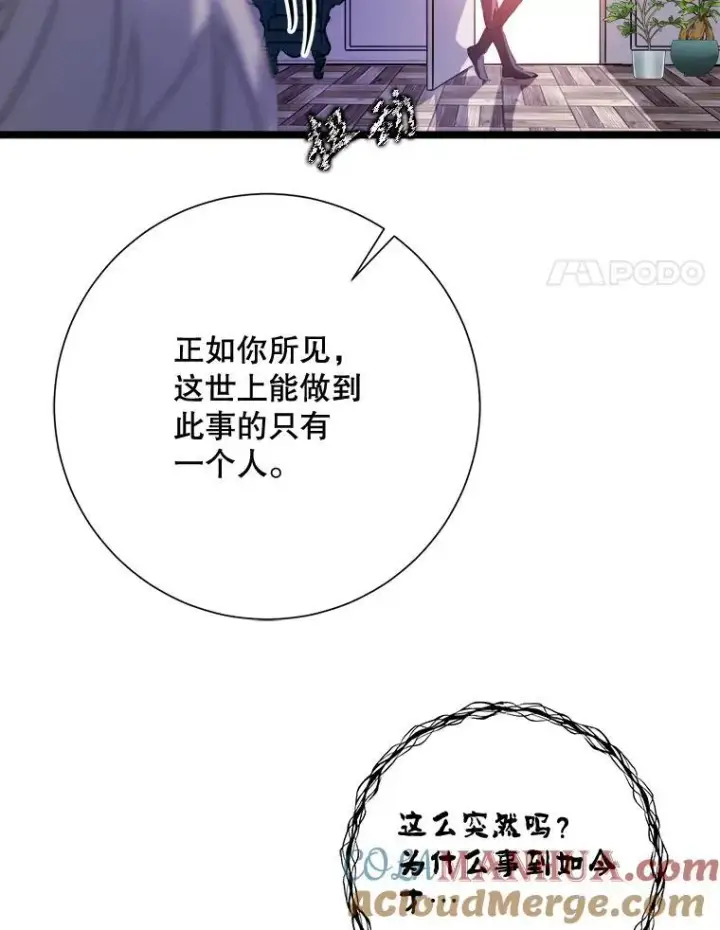漫画《被嫌弃的私生女》111.巨人和花（2）第61张图