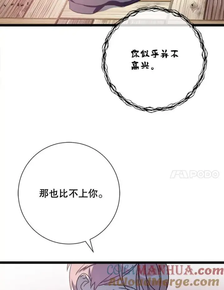 漫画《被嫌弃的私生女》111.巨人和花（2）第64张图