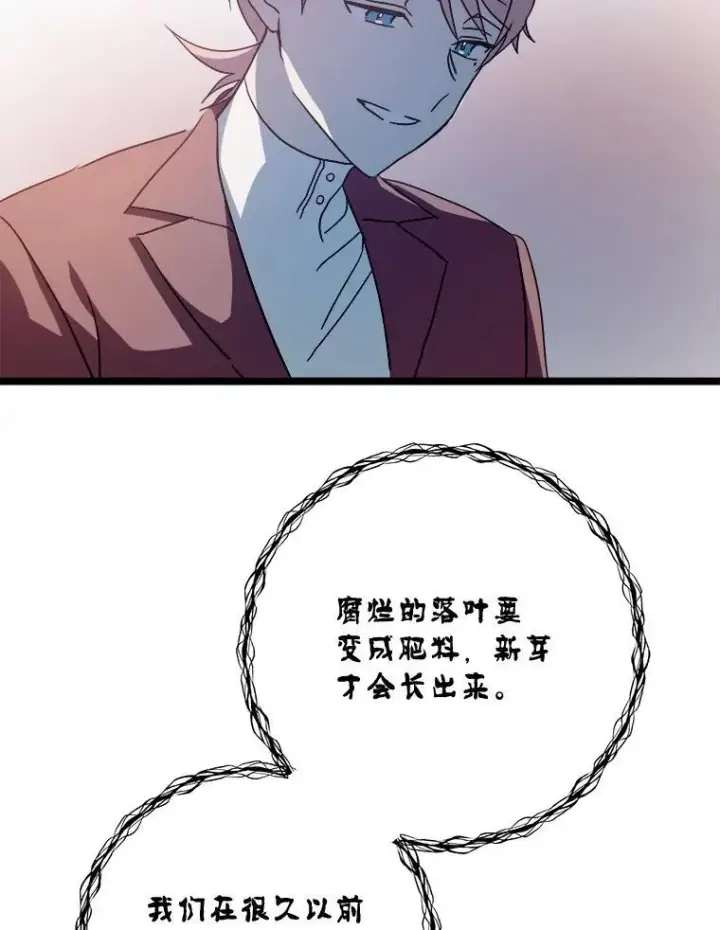 漫画《被嫌弃的私生女》111.巨人和花（2）第65张图