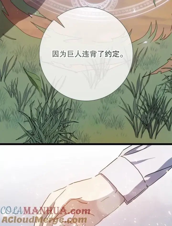 漫画《被嫌弃的私生女》111.巨人和花（2）第7张图