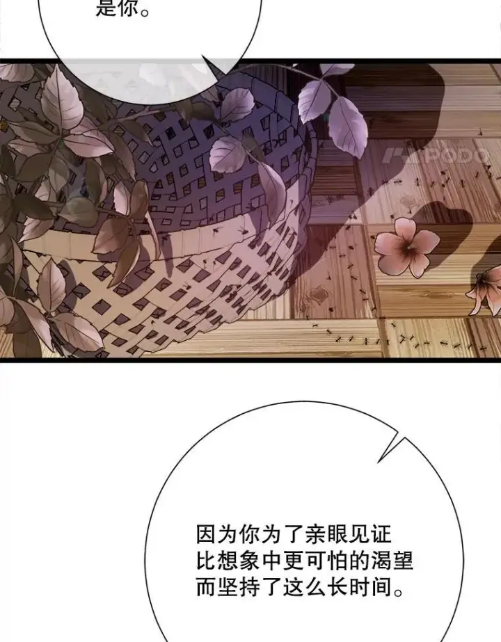 漫画《被嫌弃的私生女》111.巨人和花（2）第71张图