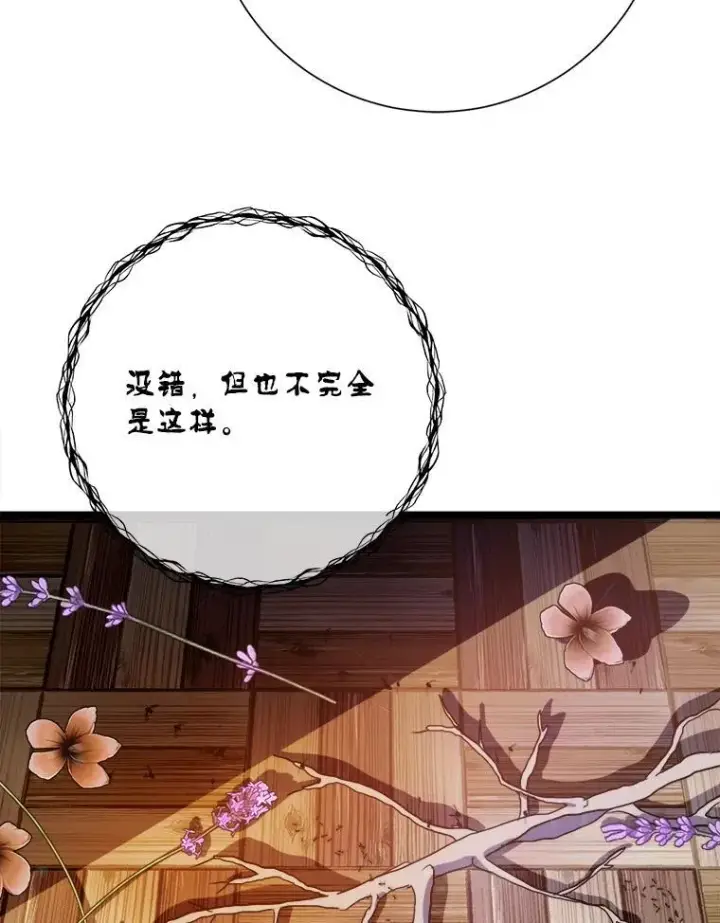 漫画《被嫌弃的私生女》111.巨人和花（2）第72张图