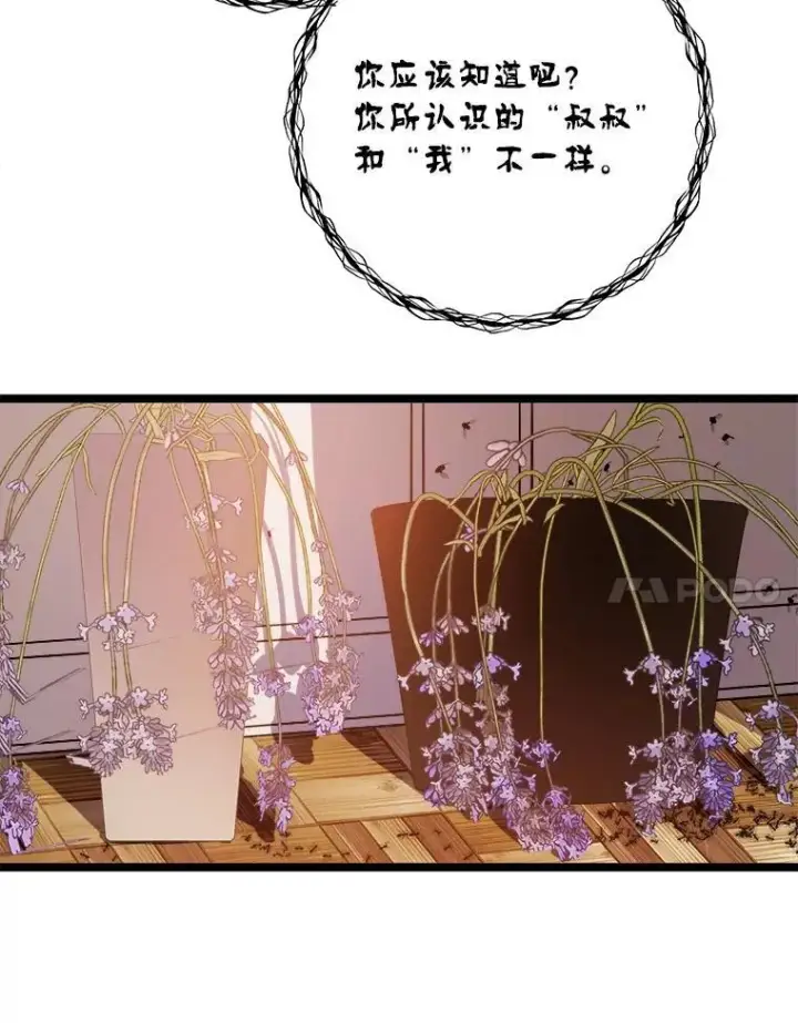 漫画《被嫌弃的私生女》111.巨人和花（2）第74张图