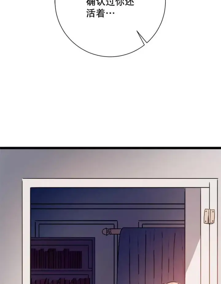 漫画《被嫌弃的私生女》111.巨人和花（2）第78张图