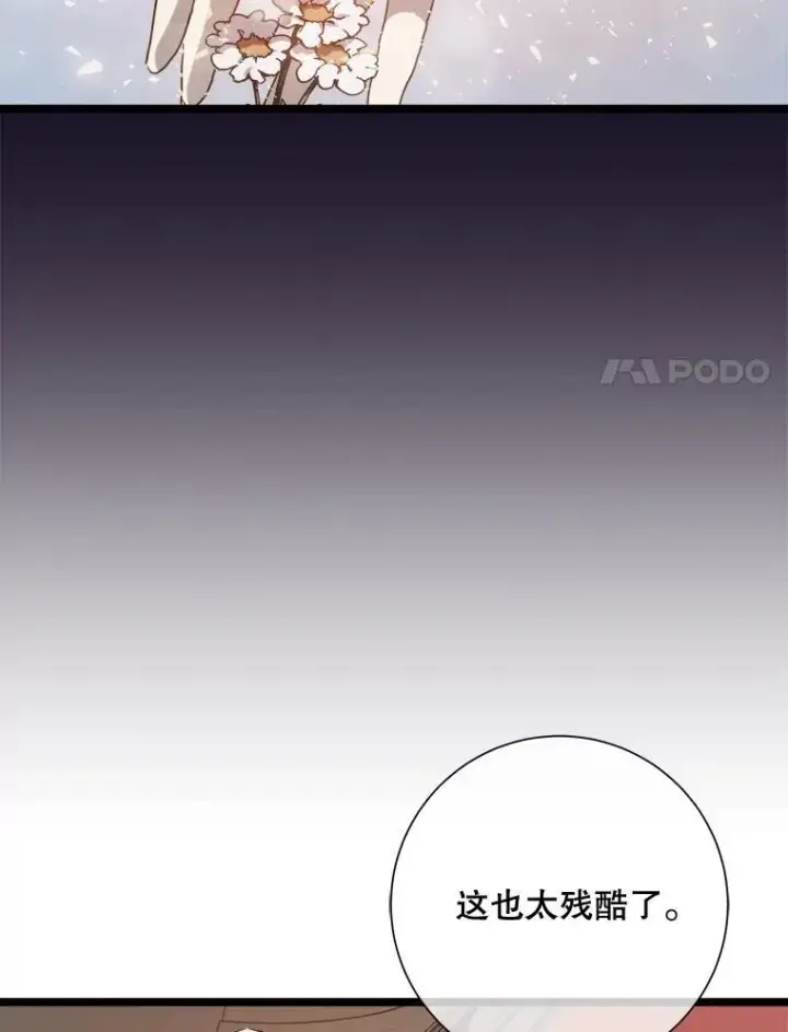 漫画《被嫌弃的私生女》111.巨人和花（2）第8张图