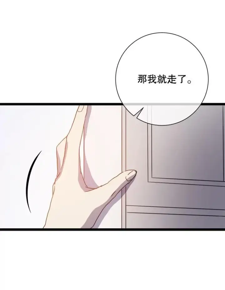 漫画《被嫌弃的私生女》111.巨人和花（2）第80张图