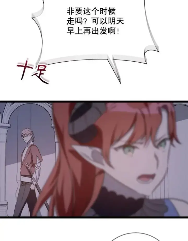 漫画《被嫌弃的私生女》111.巨人和花（2）第83张图