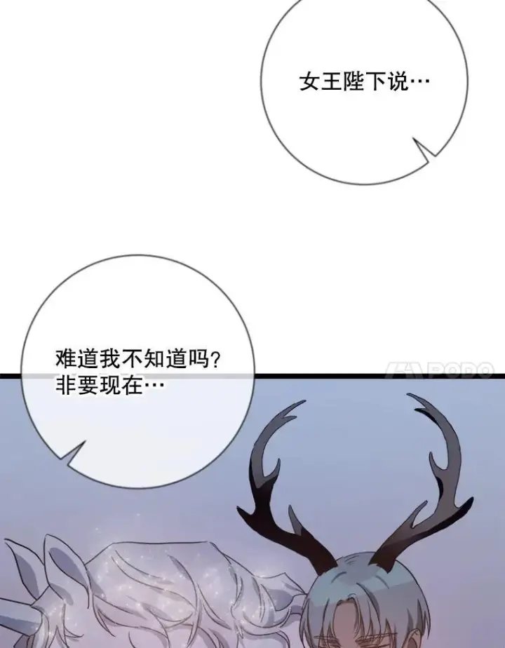 漫画《被嫌弃的私生女》111.巨人和花（2）第84张图