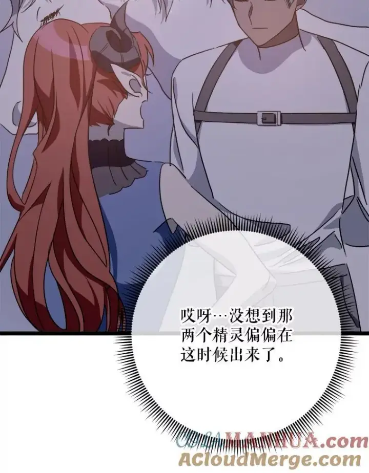 漫画《被嫌弃的私生女》111.巨人和花（2）第85张图
