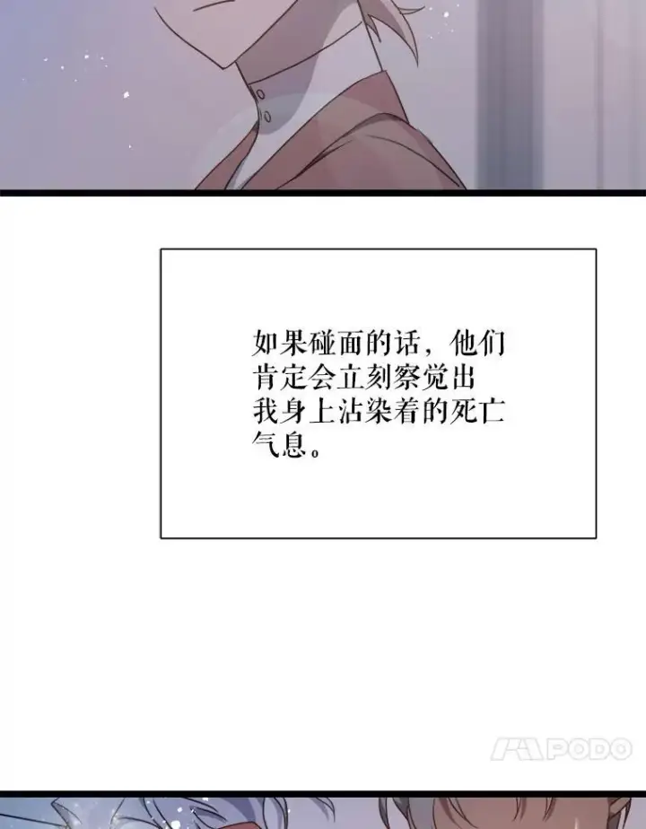 漫画《被嫌弃的私生女》111.巨人和花（2）第87张图