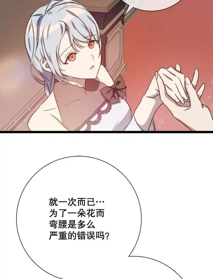 漫画《被嫌弃的私生女》111.巨人和花（2）第9张图