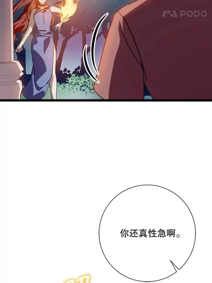 漫画《被嫌弃的私生女》112.奇怪的味道第18张图