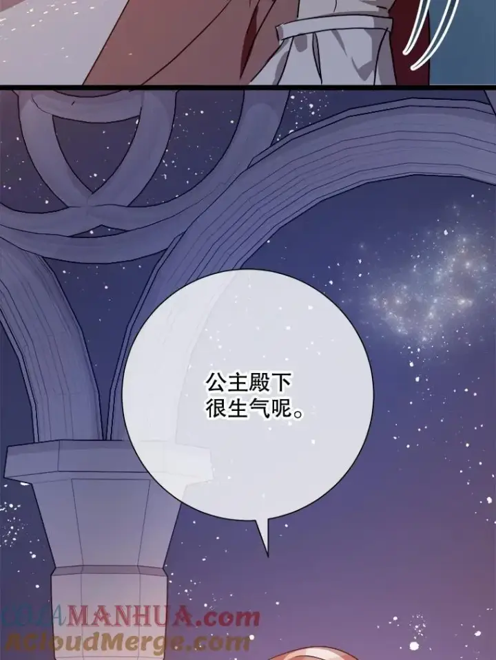 漫画《被嫌弃的私生女》112.奇怪的味道第22张图