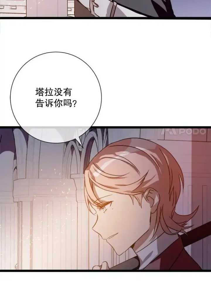 漫画《被嫌弃的私生女》112.奇怪的味道第24张图
