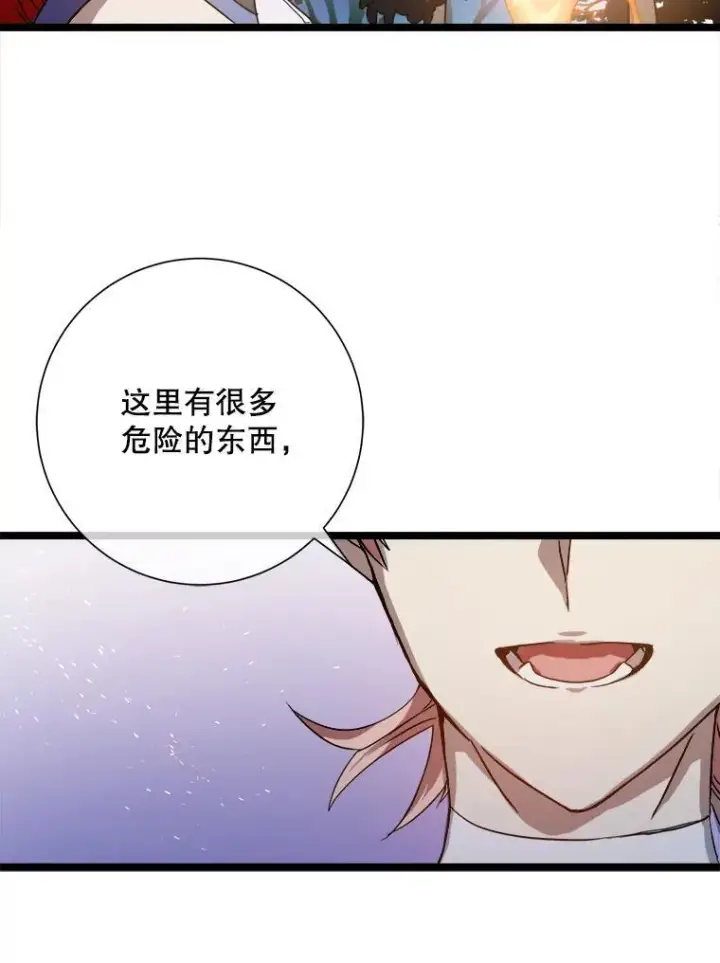 漫画《被嫌弃的私生女》112.奇怪的味道第26张图