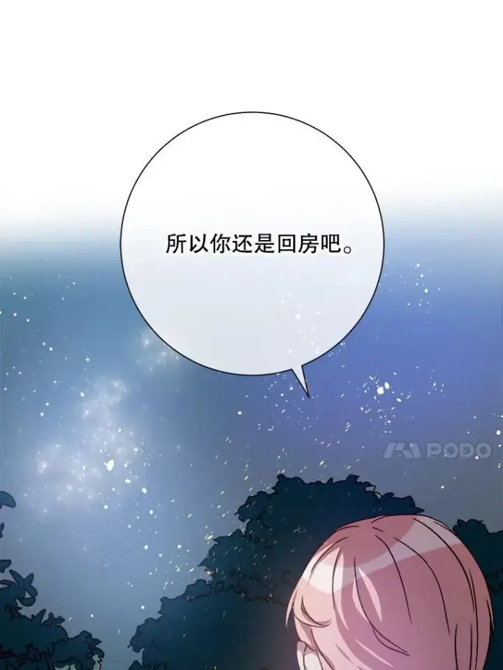 漫画《被嫌弃的私生女》112.奇怪的味道第27张图
