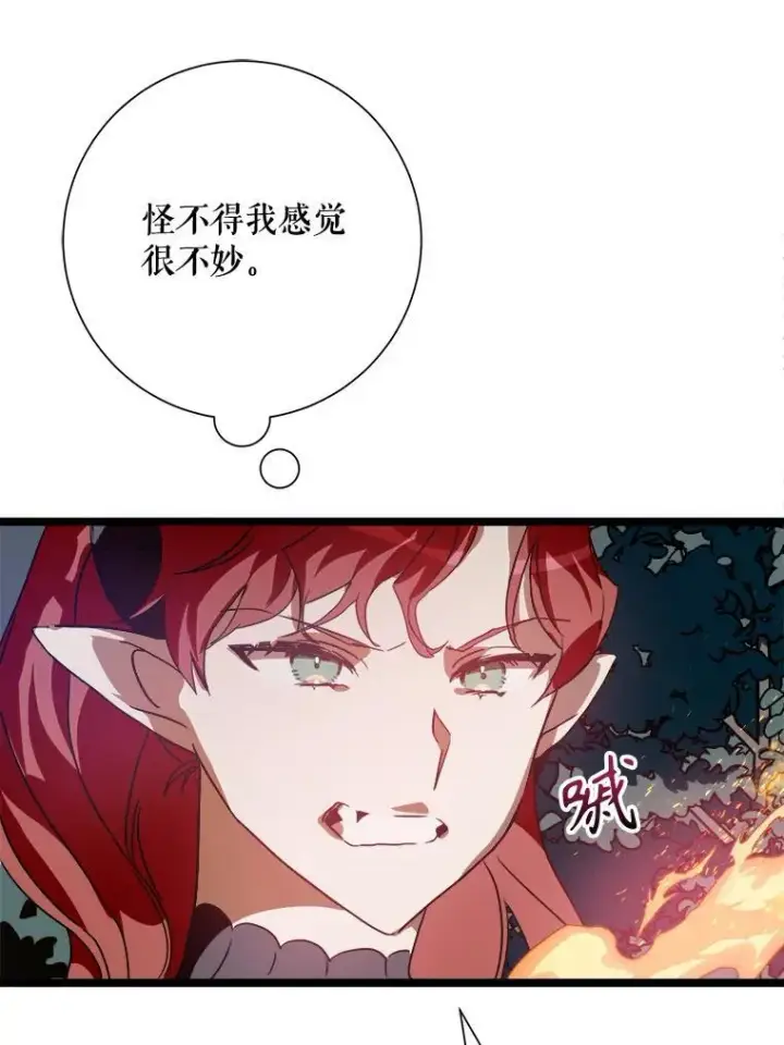 漫画《被嫌弃的私生女》112.奇怪的味道第29张图