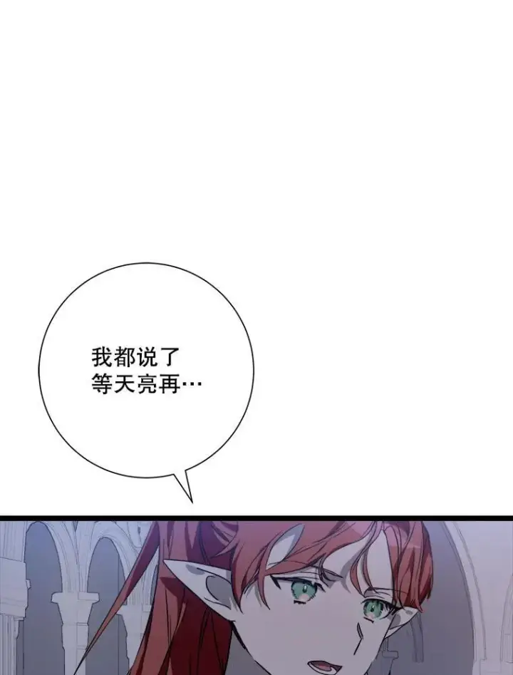 漫画《被嫌弃的私生女》112.奇怪的味道第3张图
