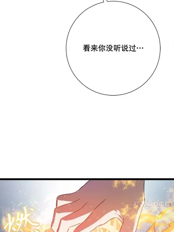 漫画《被嫌弃的私生女》112.奇怪的味道第30张图