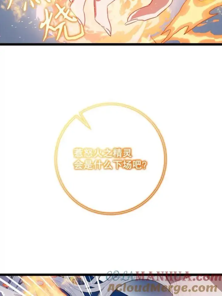 漫画《被嫌弃的私生女》112.奇怪的味道第31张图