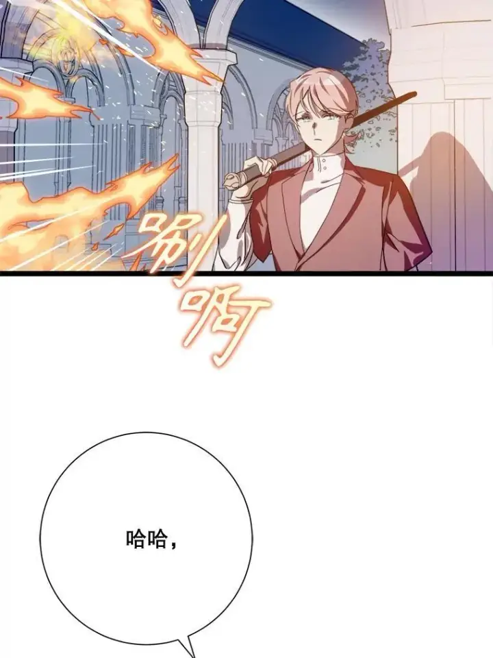 漫画《被嫌弃的私生女》112.奇怪的味道第32张图