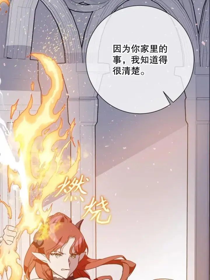 漫画《被嫌弃的私生女》112.奇怪的味道第35张图