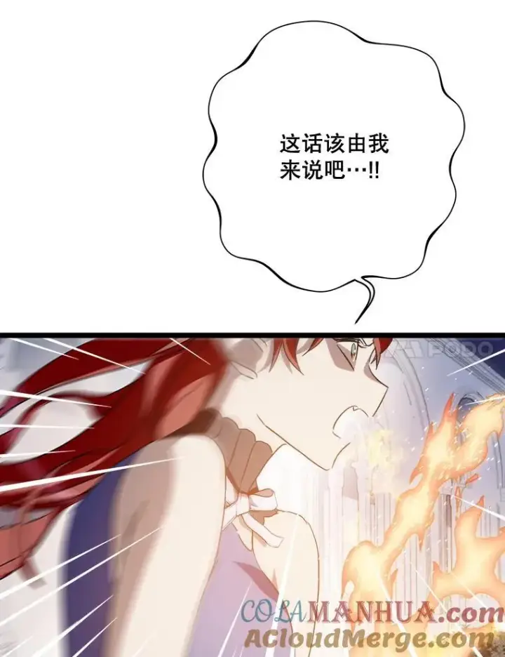 漫画《被嫌弃的私生女》112.奇怪的味道第40张图