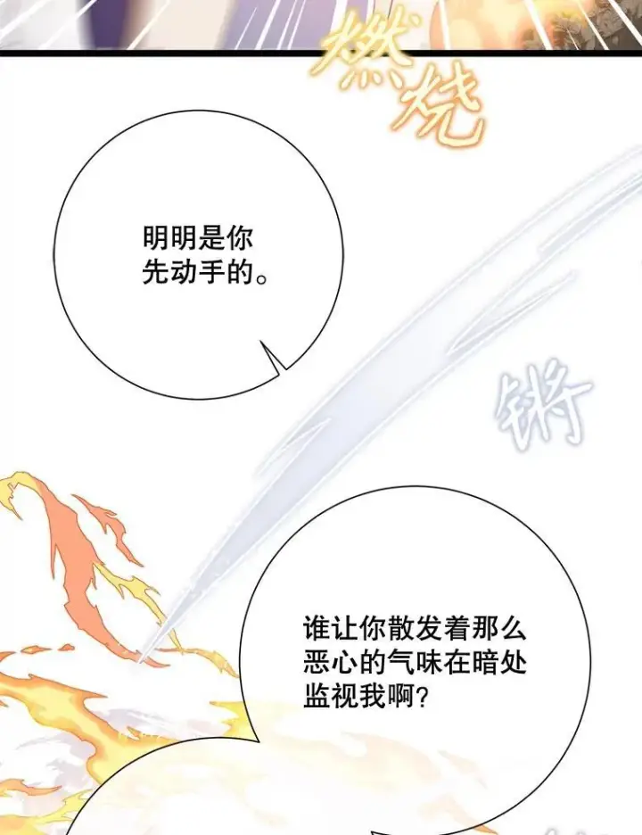 漫画《被嫌弃的私生女》112.奇怪的味道第41张图