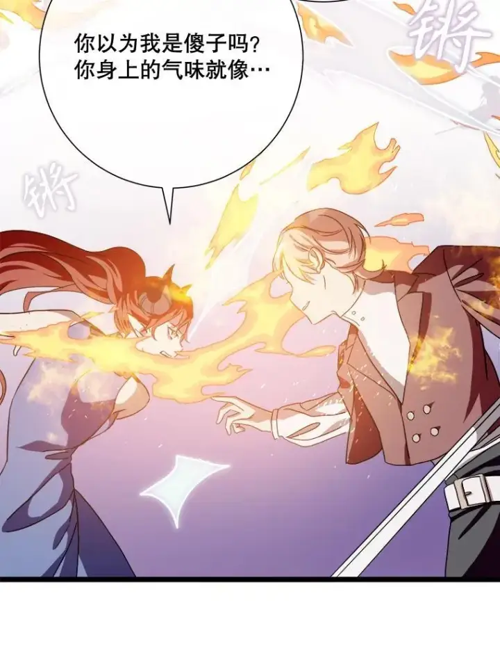 漫画《被嫌弃的私生女》112.奇怪的味道第42张图