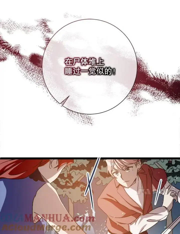 漫画《被嫌弃的私生女》112.奇怪的味道第43张图