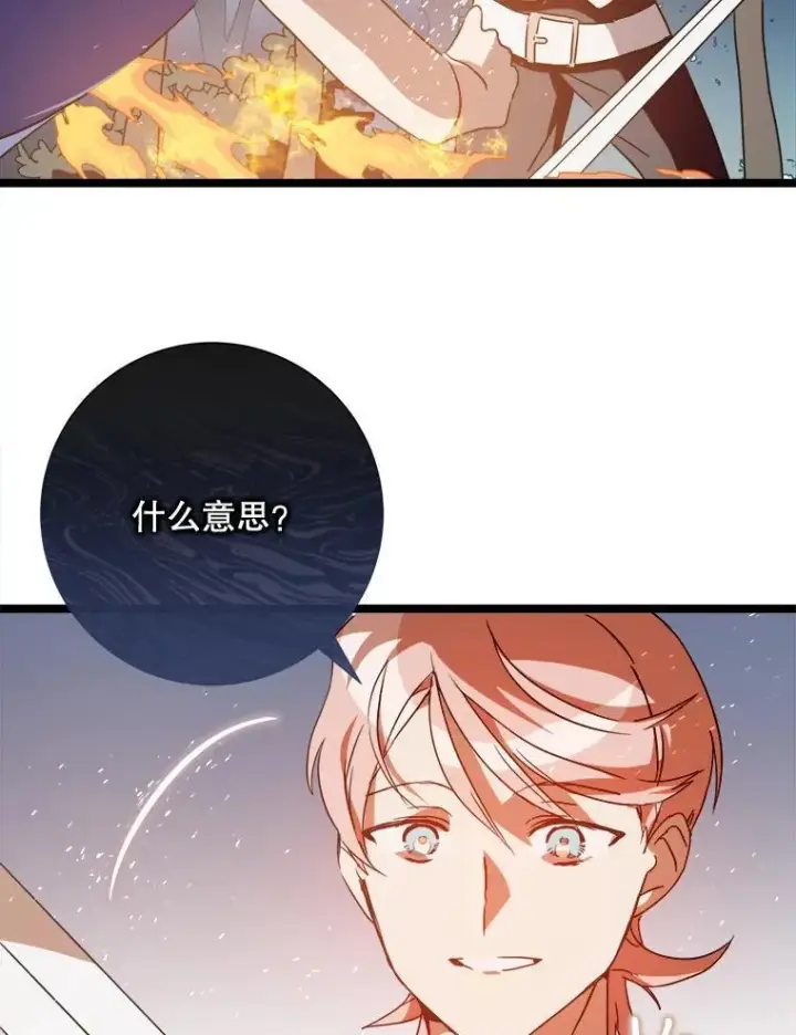 漫画《被嫌弃的私生女》112.奇怪的味道第44张图