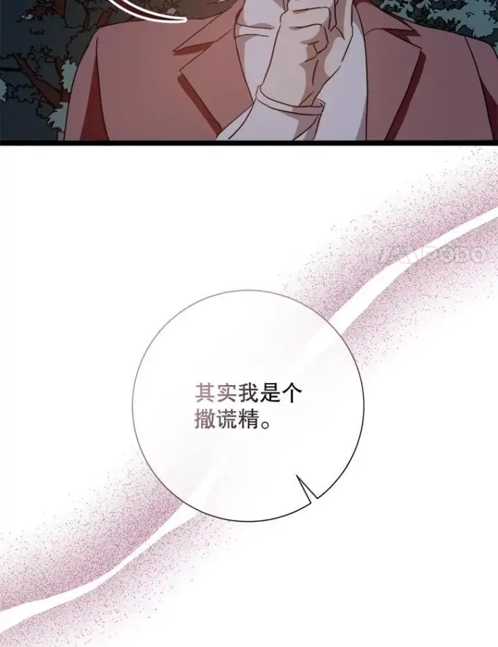 漫画《被嫌弃的私生女》112.奇怪的味道第50张图