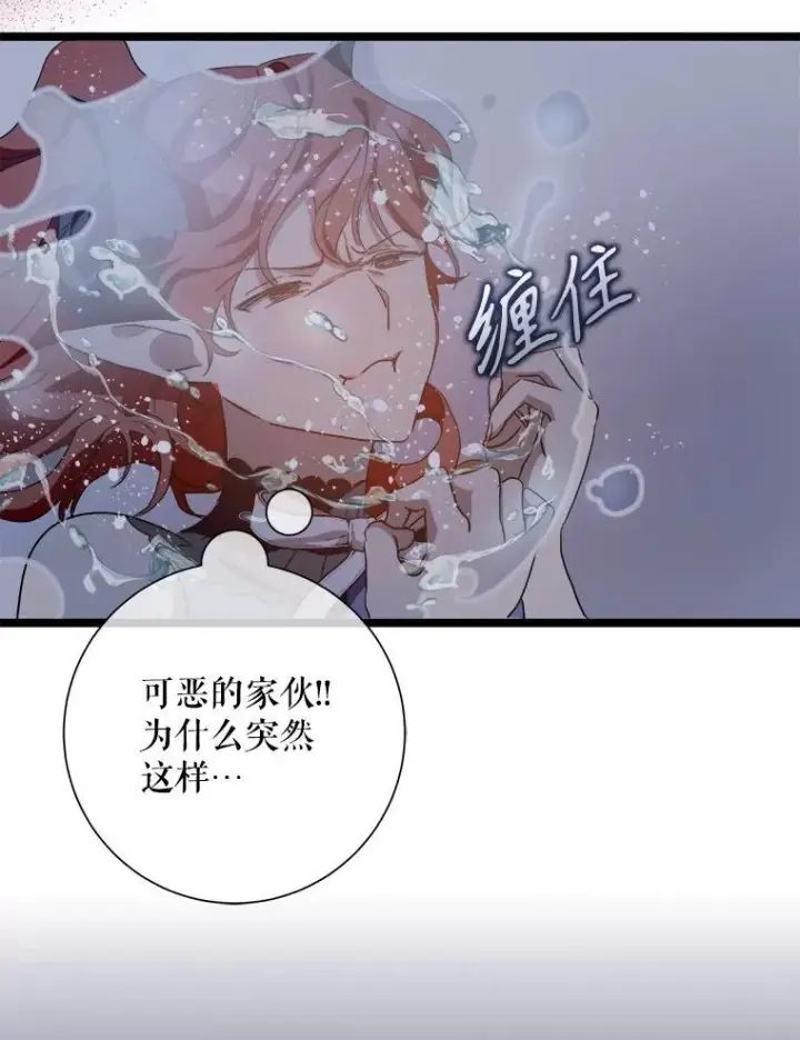 漫画《被嫌弃的私生女》112.奇怪的味道第51张图