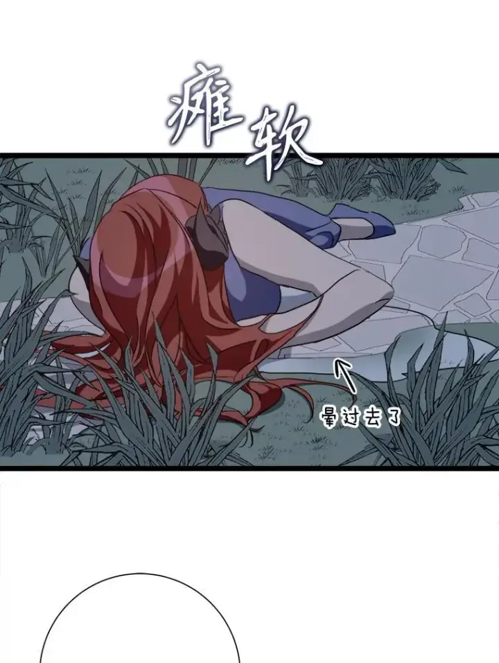 漫画《被嫌弃的私生女》112.奇怪的味道第54张图