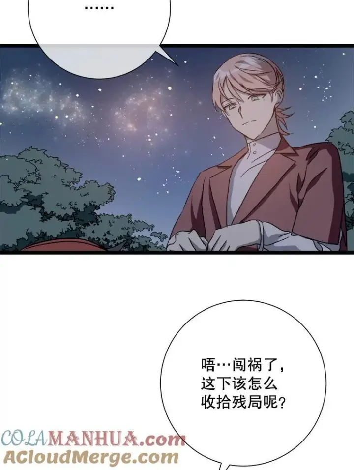 漫画《被嫌弃的私生女》112.奇怪的味道第55张图