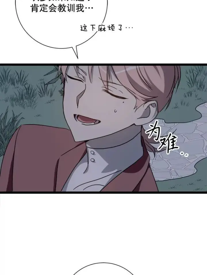 漫画《被嫌弃的私生女》112.奇怪的味道第57张图