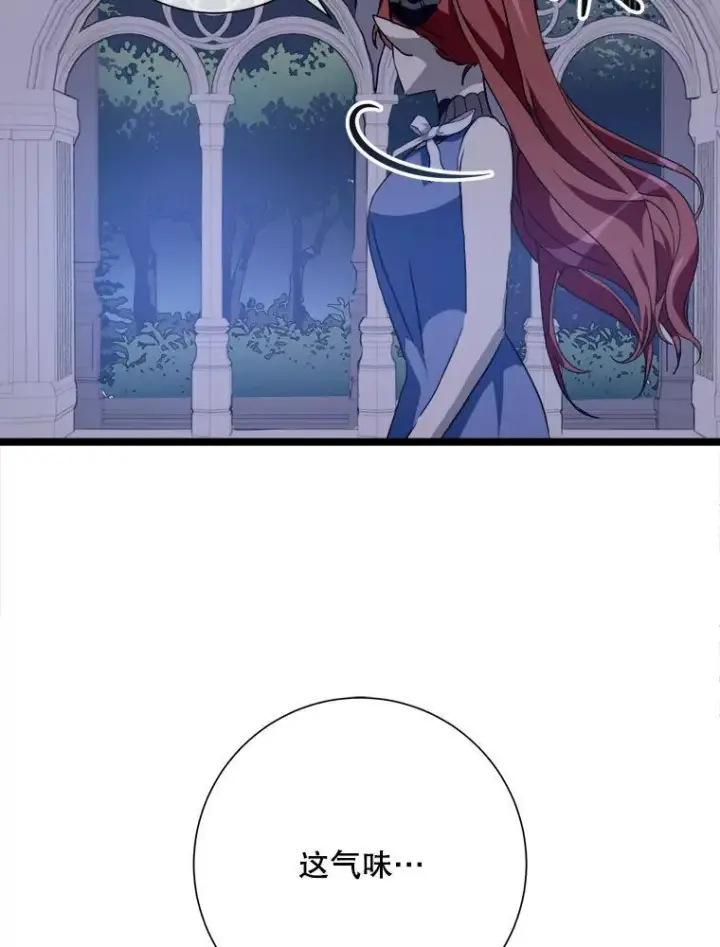 漫画《被嫌弃的私生女》112.奇怪的味道第6张图