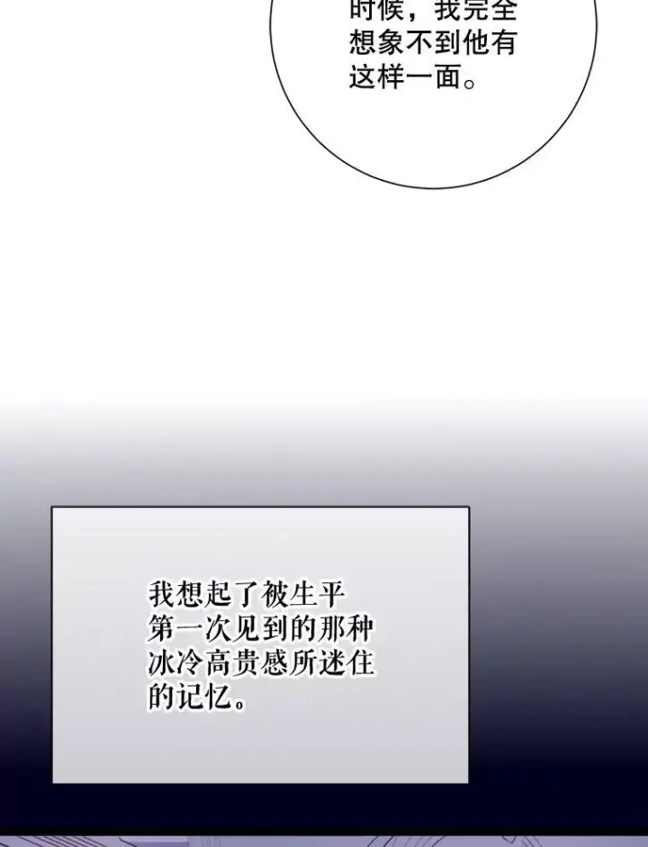 漫画《被嫌弃的私生女》112.奇怪的味道第75张图