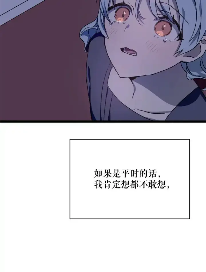 漫画《被嫌弃的私生女》112.奇怪的味道第77张图