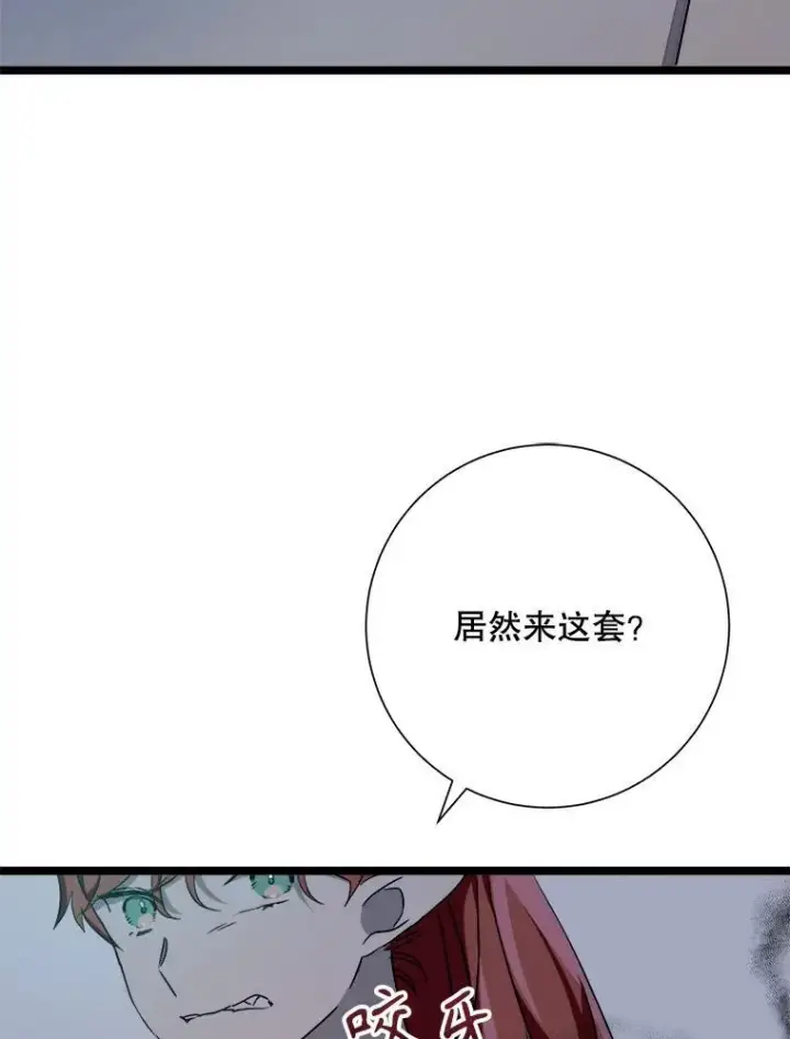 漫画《被嫌弃的私生女》112.奇怪的味道第8张图