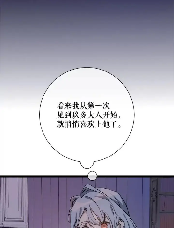 漫画《被嫌弃的私生女》112.奇怪的味道第80张图