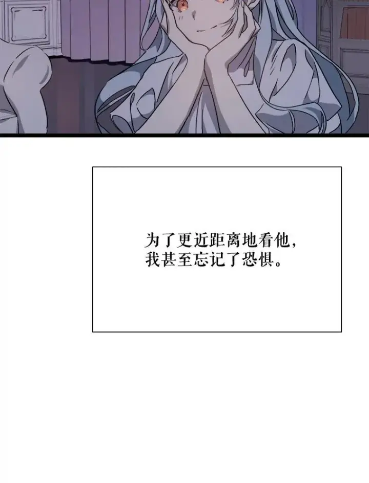 漫画《被嫌弃的私生女》112.奇怪的味道第81张图