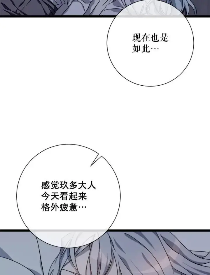 漫画《被嫌弃的私生女》112.奇怪的味道第83张图